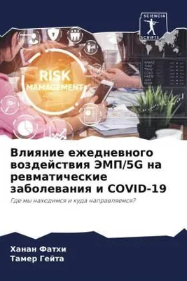 Produktbild von Vliqnie ezhednewnogo wozdejstwiq JeMP/5G na rewmaticheskie zabolewaniq i