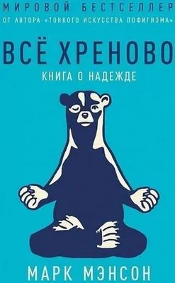 Produktbild von Vsjo hrenovo. Kniga o nadezhde