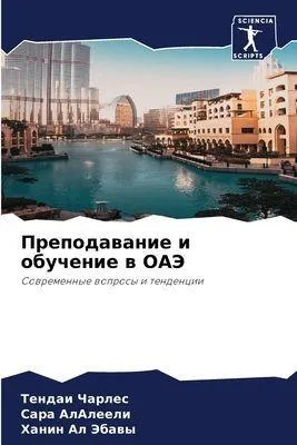 Produktbild von Prepodawanie i obuchenie w OAJe