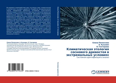 Produktbild von Klimaticheskaq ätologiq sosnowogo drewostoq w äxtremal'nyh uslowiqh
