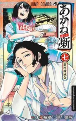 Immagine prodotto di Akane-banashi 07
