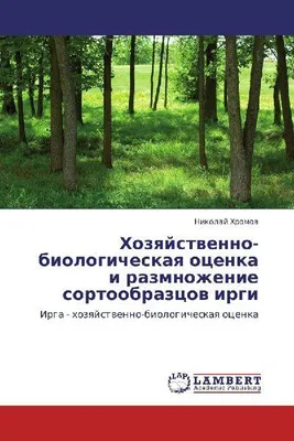 Produktbild von Hozqjstwenno-biologicheskaq ocenka i razmnozhenie sortoobrazcow irgi
