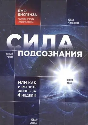 Produktbild von Sila podsoznanija, ili Kak izmenit' zhizn' za 4 nedeli
