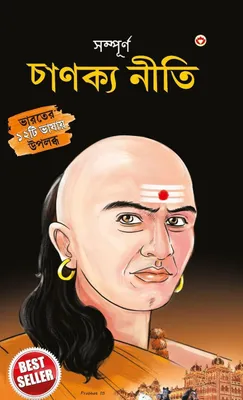 Produktbild von "Sampurn Chanakya Neeti