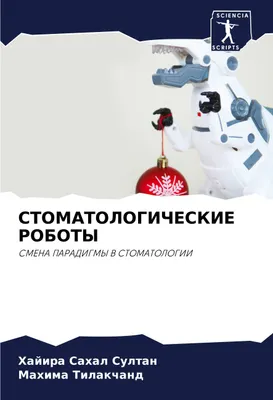 Produktbild von STOMATOLOGIChESKIE ROBOTY
