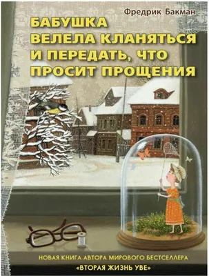 Produktbild von Bakman| Baushka velela klanyatsya i peredat, chto prosit prosheniya