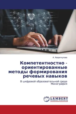 Produktbild von Kompetentnostno - orientirowannye metody formirowaniq rechewyh nawykow