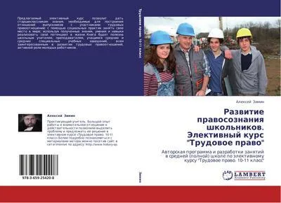Produktbild von Razwitie prawosoznaniq shkol'nikow. Jelektiwnyj kurs "Trudowoe prawo"