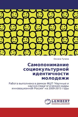 Produktbild von Samoponimanie sociokul'turnoj identichnosti molodezhi