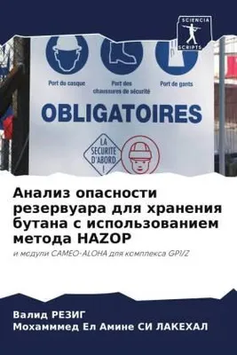 Produktbild von Analiz opasnosti rezerwuara dlq hraneniq butana s ispol'zowaniem metoda HAZOP