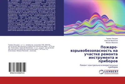 Produktbild von Pozharo-wzrywobezopasnost' na uchastke remonta instrumenta i priborow
