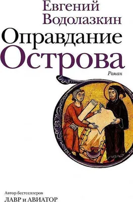 Obrázok produktu pre Opravdanie Ostrova