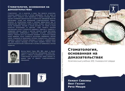 Produktbild von Stomatologiq, osnowannaq na dokazatel'stwah