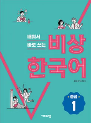Obrázok produktu pre Korean Intermediate 1