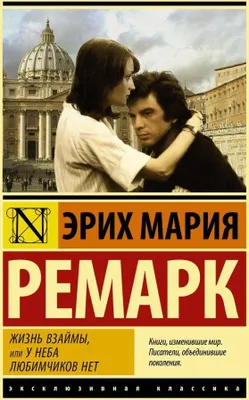 Produktbild von Zhizn' vzajmy, ili U neba ljubimchikov net