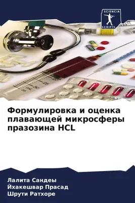 Produktbild von Formulirowka i ocenka plawaüschej mikrosfery prazozina HCL