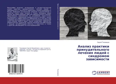 Produktbild von Analiz praktiki prinuditel'nogo lecheniq lüdej s sindromom zawisimosti