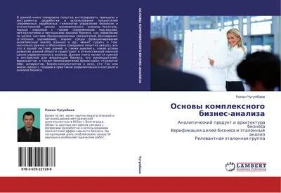 Produktbild von Osnowy komplexnogo biznes-analiza