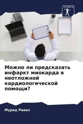 Produktbild von Mozhno li predskazat' infarkt miokarda w neotlozhnoj kardiologicheskoj pomoschi?