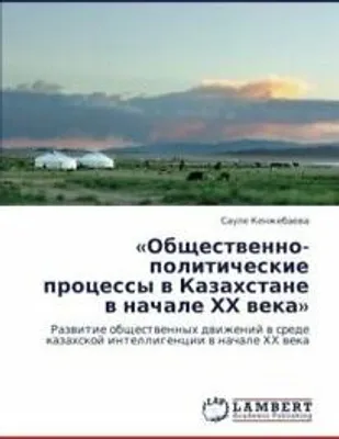 Produktbild von Obshchestvenno-politicheskie protsessy v Kazakh. Saule.