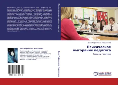 Produktbild von Psihicheskoe wygoranie pedagoga
