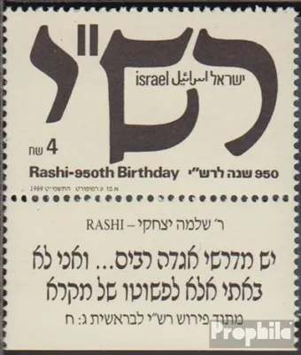 Produktbild von Briefmarken Israel 1989 Mi 1121 mit Tab (kompl.Ausg.) gestempelt Rashi