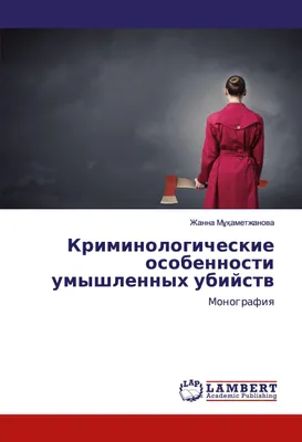 Produktbild von Kriminologicheskie osobennosti umyshlennyh ubijstw