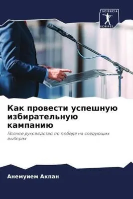 Produktbild von Kak prowesti uspeshnuü izbiratel'nuü kampaniü
