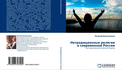 Produktbild von Netradicionnye religii w sowremennoj Rossii