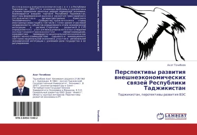 Produktbild von Perspektiwy razwitiq wneshneäkonomicheskih swqzej Respubliki Tadzhikistan