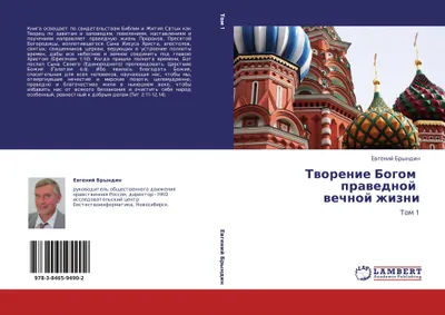Produktbild von Tworenie Bogom prawednoj wechnoj zhizni