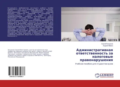 Produktbild von Administratiwnaq otwetstwennost' za nalogowye prawonarusheniq