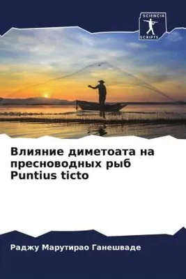 Produktbild von Vliqnie dimetoata na presnowodnyh ryb Puntius ticto