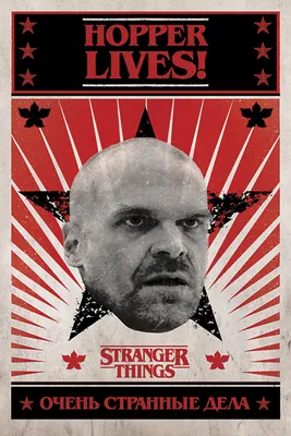 Immagine prodotto di Stranger Things - Hopper Lives - Stampa poster - Dimensioni 61x91,5 cm