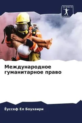 Produktbild von Mezhdunarodnoe gumanitarnoe prawo