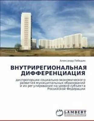 Produktbild von VNUTRIREGIONAL'NAYa DIFFERENCIACIYa