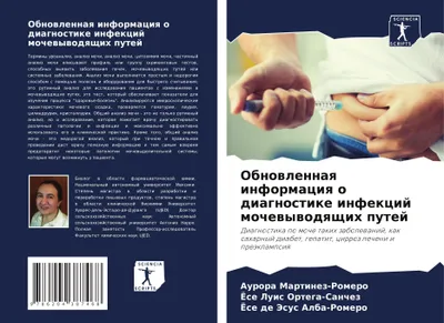 Produktbild von Obnowlennaq informaciq o diagnostike infekcij mochewywodqschih putej