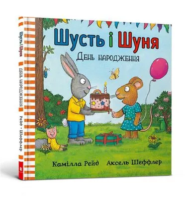 Obrázek produktu pro Šust' a Šunja. Den' narodzhennya