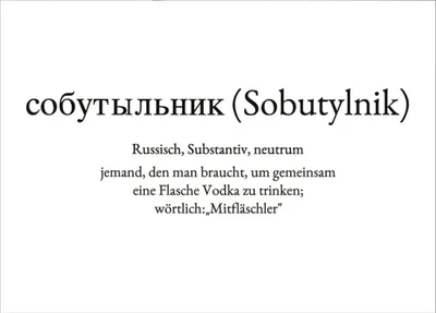 Produktbild von Wortschatz-Postkarte "Sobutylnik"