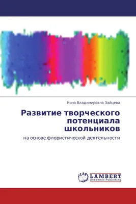 Produktbild von Razwitie tworcheskogo potenciala shkol'nikow