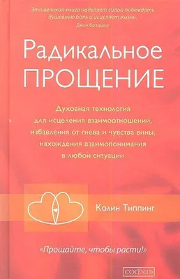 Produktbild von Radikal'noe Proshhenie: Duhovnaja tehnologija dlja iscelenija vzaimootnoshenij, izbavlenija ot gneva i chuvstv