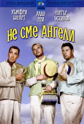 Produktbild von Wir sind keine Engel [DVD]