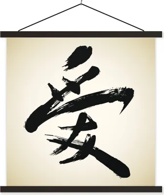 Produktbild von MuchoWow® Textilposter Chinesisches Zeichen für Liebe 90x90 cm mit schwarzem Rahmen - Magnetisches