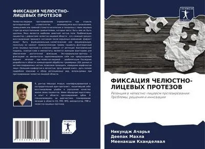 Produktbild von FIKSACIYa ChELJuSTNO-LICEVYH PROTEZOV