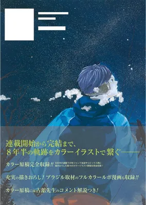 Obrázek produktu pro Shueisha Owari to Hajimari | Haikyu!! Artbook | 400 Seiten