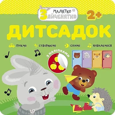 Image de Króliczek Przedszkole - książeczka edukacyjna dla dzieci, ukraiński