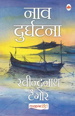Produktbild von Naav Durghatna (Hindi)