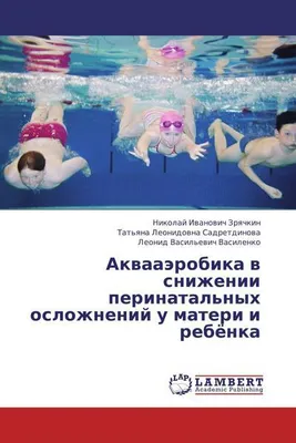 Produktbild von Akwaaärobika w snizhenii perinatal'nyh oslozhnenij u materi i rebönka