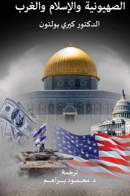 Produktbild von Zionism, Islam and the West