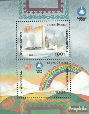Produktbild von Briefmarken Kirgisistan 1995 Mi Block13 (kompl.Ausg.) postfrisch 50 Jahre UNO